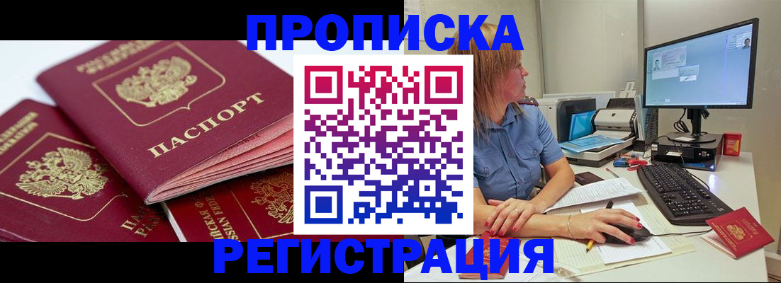 прописка законно в Екатеринбурге