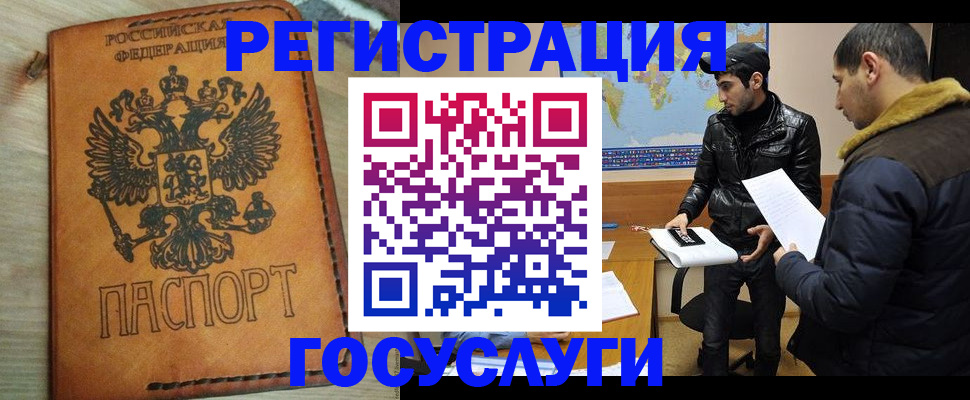 временная регистрация купить в Екатеринбурге
