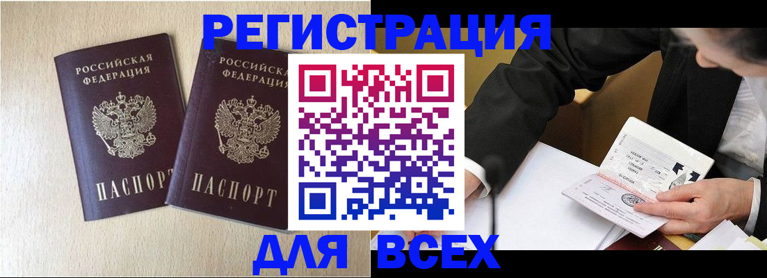 прописка регистрация в Екатеринбурге