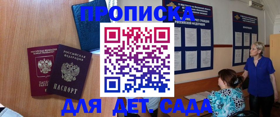 регистрация для дет. сада в Екатеринбурге
