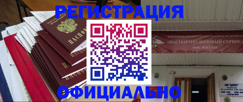 прописка регистрация в Екатеринбурге