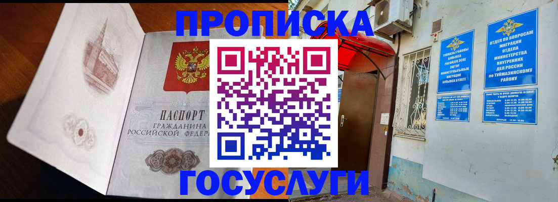 прописка в Екатеринбурге